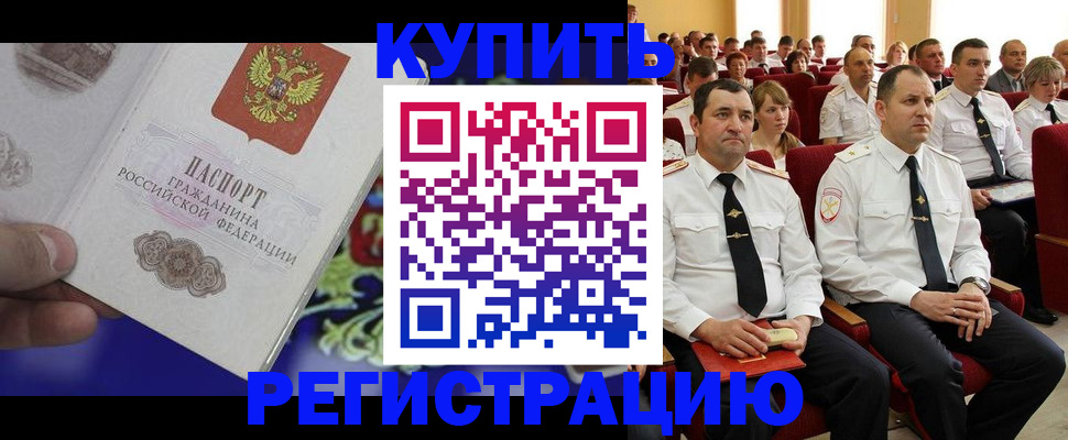 прописка для кредита в Кодинске