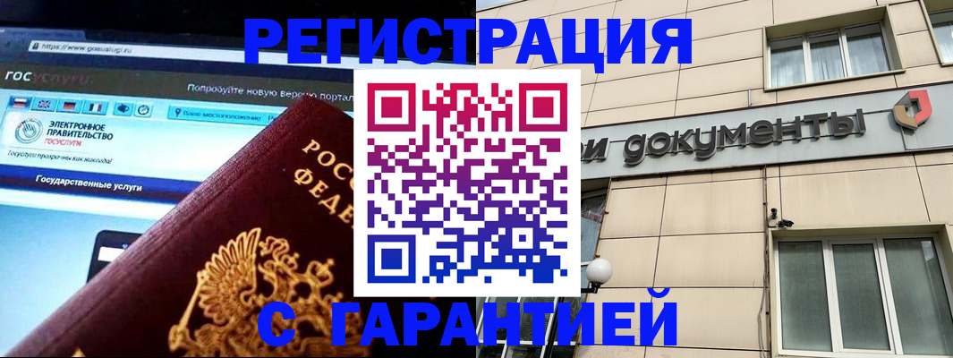 временная регистрация купить в Кодинске